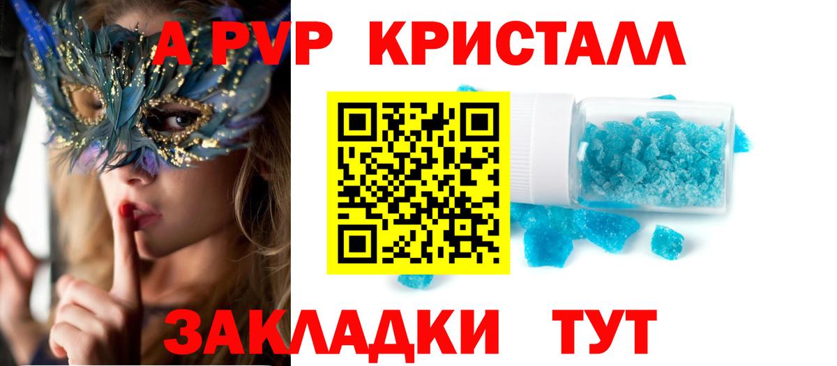 Alpha PVP крисы CK Сегежа