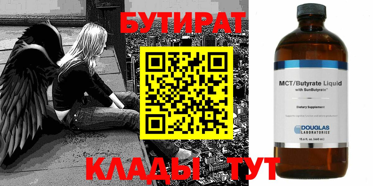 Сегежа  БУТИРАТ бутандиол  Бутират  Вход с VPN 