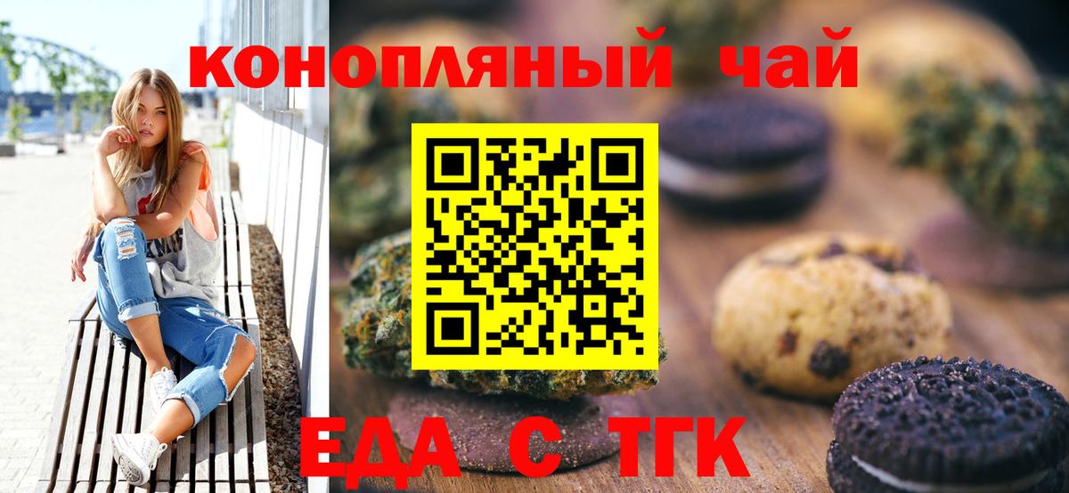 Еда ТГК марихуана  Вход с VPN  Сегежа 