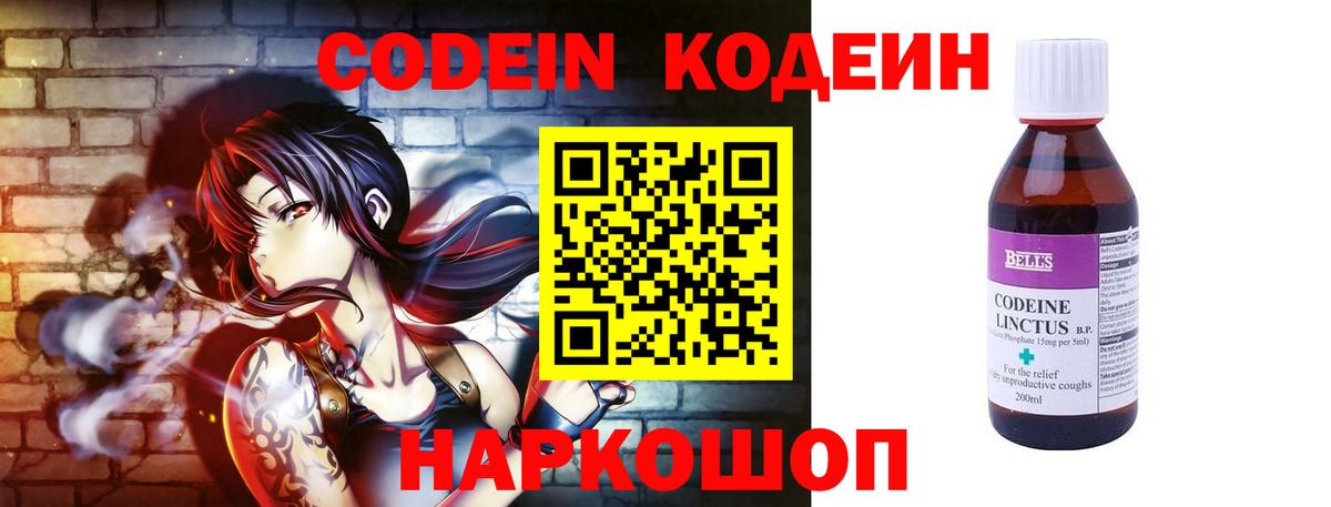 Сегежа  Кодеин Purple Drank  Вход с VPN 