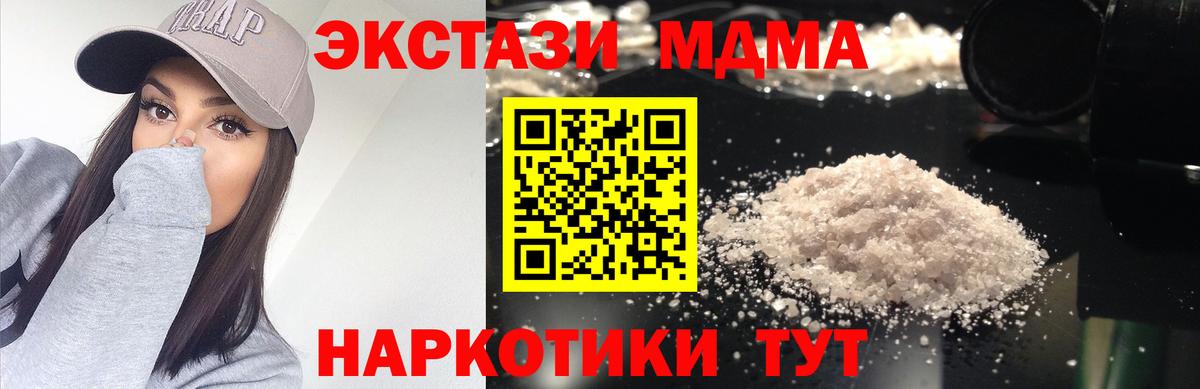 МДМА кристаллы  МДМА  Сегежа  МДМА Molly  Вход с VPN 